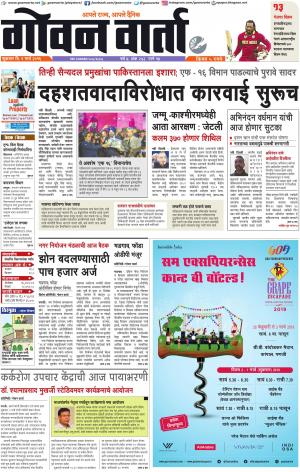 GOAN VARTA cover image