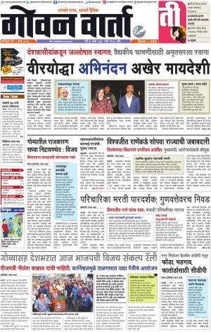 GOAN VARTA cover image