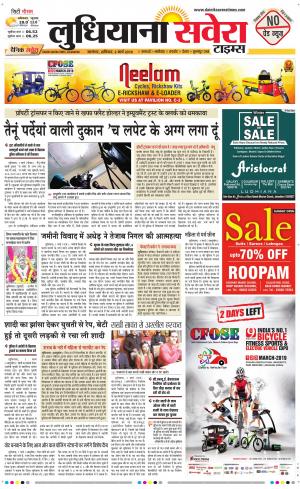 Ludhiana Savera cover image