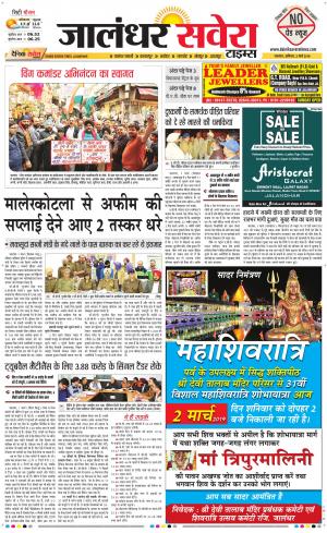 Jalandhar Savera cover image