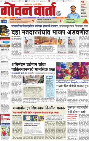 GOAN VARTA cover image