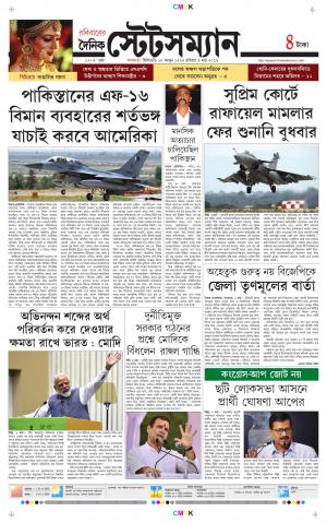Dainik-Statesman cover image