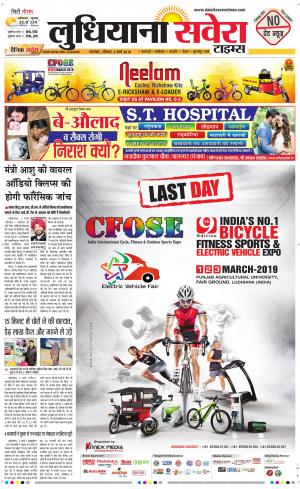 Ludhiana Savera cover image