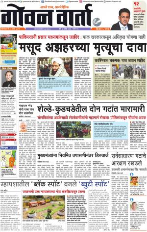 GOAN VARTA cover image