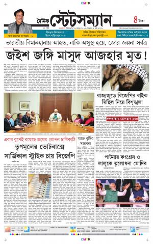 Dainik-Statesman cover image