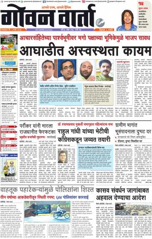 GOAN VARTA cover image