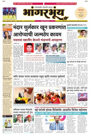 BHAANGARBHUIN cover image