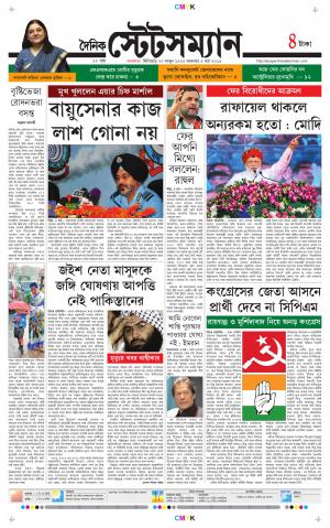 Dainik-Statesman cover image