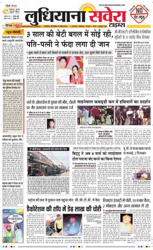 Ludhiana Savera cover image