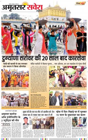 Amritsar Savera cover image