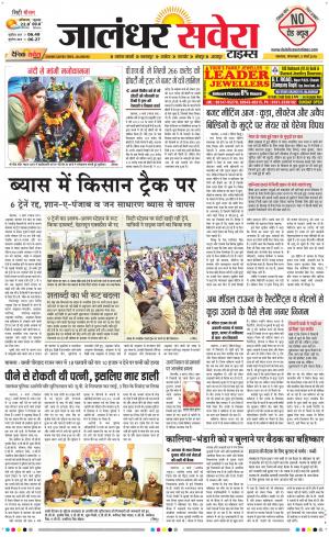 Jalandhar Savera cover image
