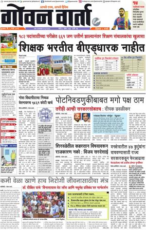 GOAN VARTA cover image