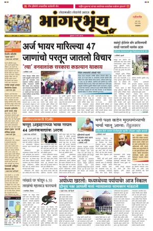 BHAANGARBHUIN cover image