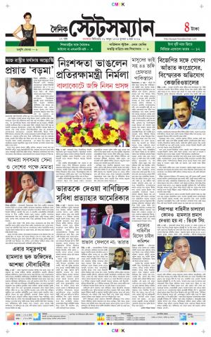 Dainik-Statesman cover image