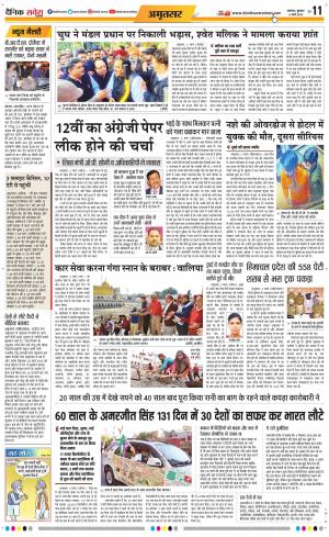 Amritsar Savera cover image