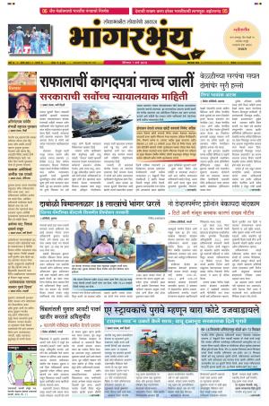 BHAANGARBHUIN cover image