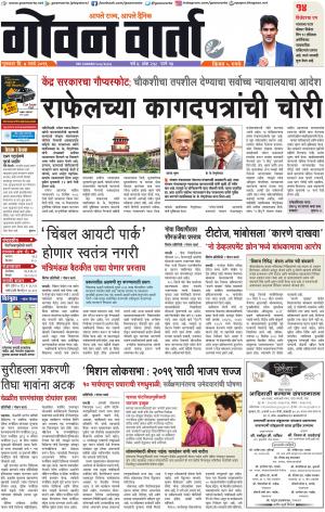 GOAN VARTA cover image