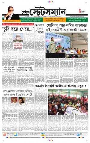 Dainik-Statesman cover image