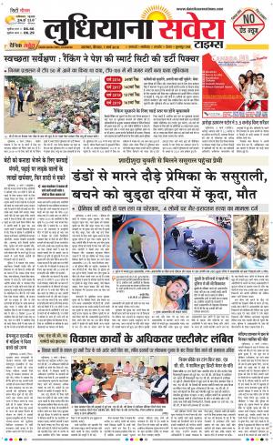 Ludhiana Savera cover image