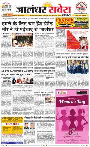 Jalandhar Savera cover image