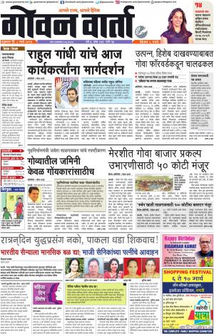 GOAN VARTA cover image