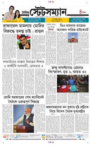 Dainik-Statesman cover image