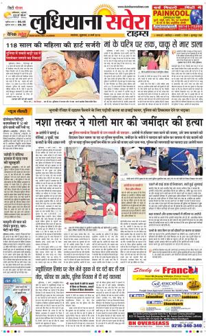 Ludhiana Savera cover image