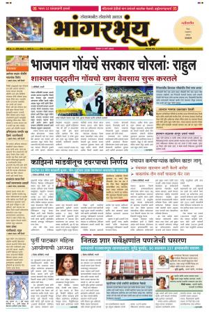 BHAANGARBHUIN cover image
