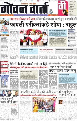 GOAN VARTA cover image