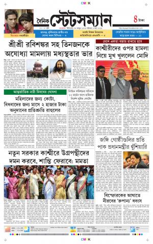 Dainik-Statesman cover image