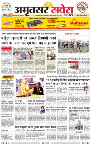 Amritsar Savera cover image