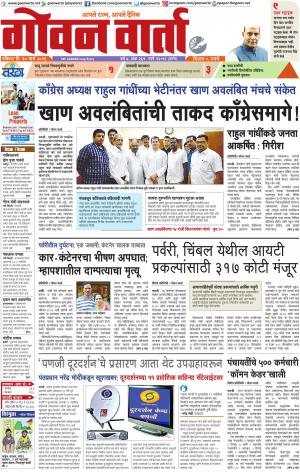 GOAN VARTA cover image