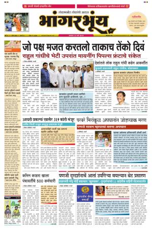 BHAANGARBHUIN cover image