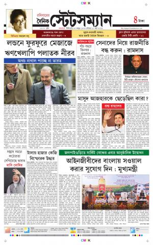 Dainik-Statesman cover image