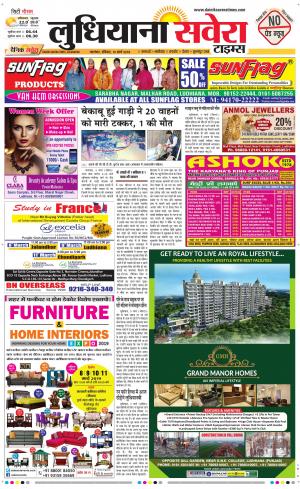 Ludhiana Savera cover image