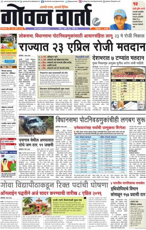 GOAN VARTA cover image