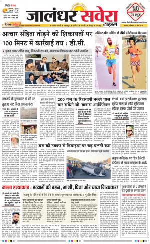 Jalandhar Savera cover image