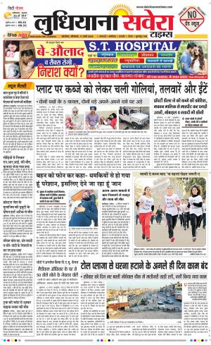 Ludhiana Savera cover image
