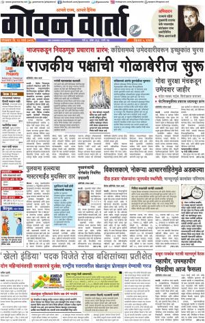 GOAN VARTA cover image