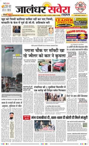 Jalandhar Savera cover image