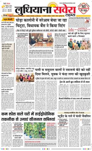 Ludhiana Savera cover image