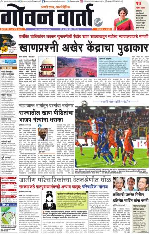 GOAN VARTA cover image