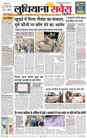 Ludhiana Savera cover image