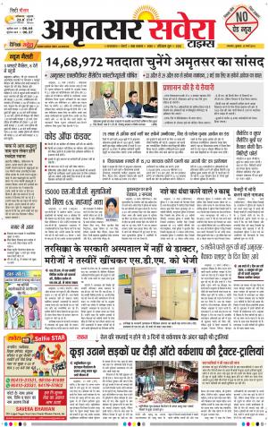 Amritsar Savera cover image