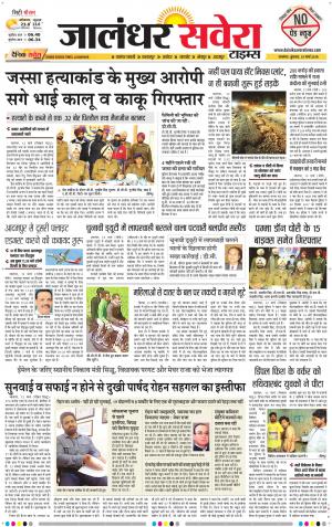 Jalandhar Savera cover image