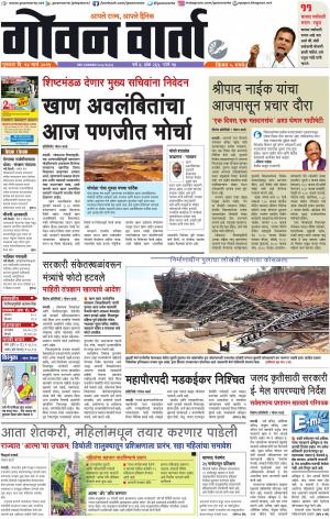 GOAN VARTA cover image