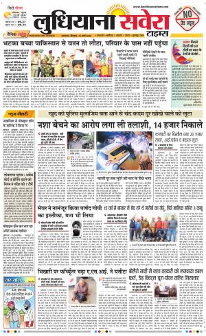 Ludhiana Savera cover image