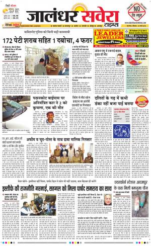 Jalandhar Savera cover image