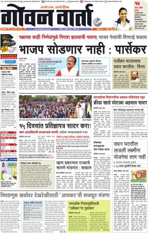 GOAN VARTA cover image
