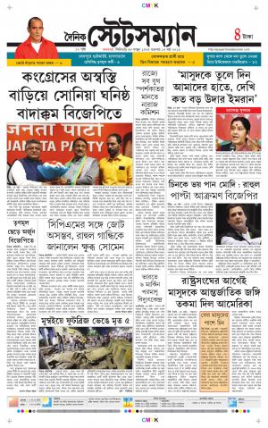 Dainik-Statesman cover image